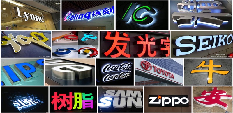 新勢(shì)力產(chǎn)品——發(fā)光字